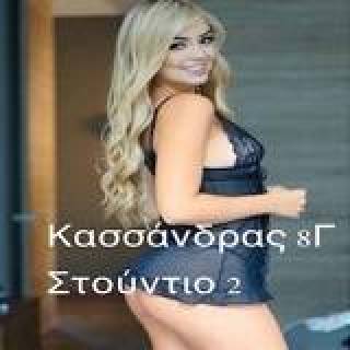 Sex Studio Studio Κασσάνδρας 8Γ-2